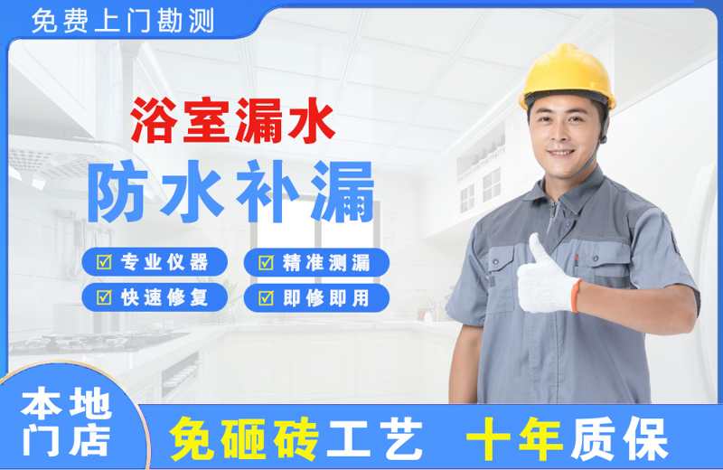 敦化浴室漏水维修